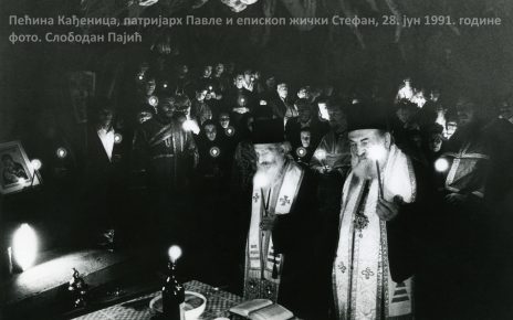 Фото: Слободан Пајић