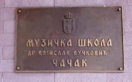 Музичка школа