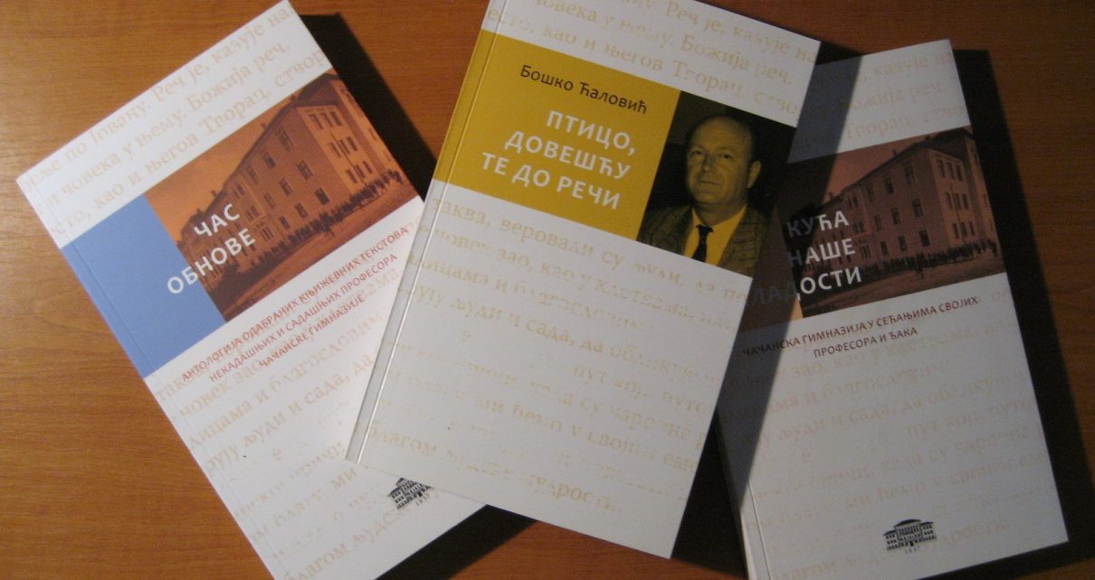 ГИМНАЗИЈСКИ ИСТОЧНИЦИ