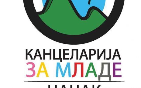 Канцеларија за младе