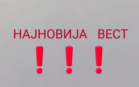 нова вест