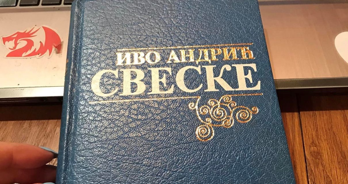 андрић