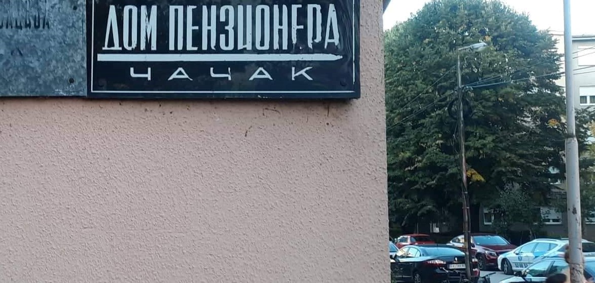 ПЕНЗИОНЕРИ