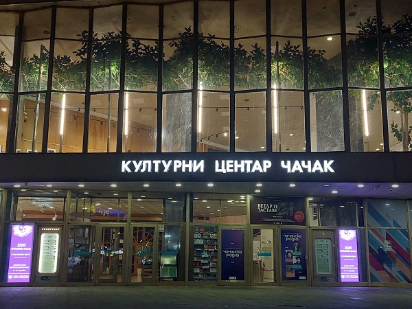 Културни центар
