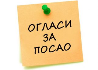 ОГЛАСИ 1