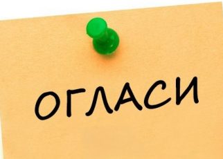 огласи