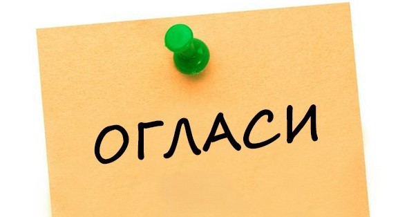 огласи