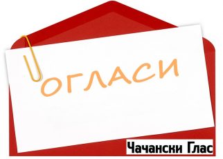 огласи