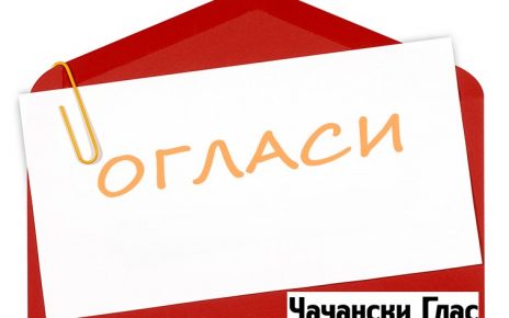 огласи