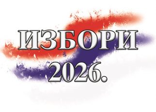 ИЗБОРИ